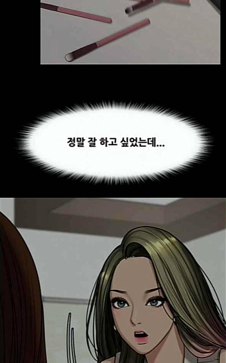 여신강림 98화 56
