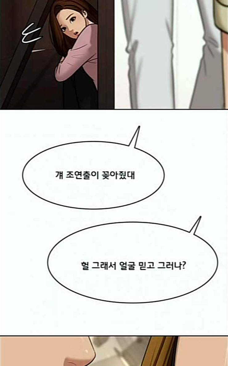 여신강림 98화 62
