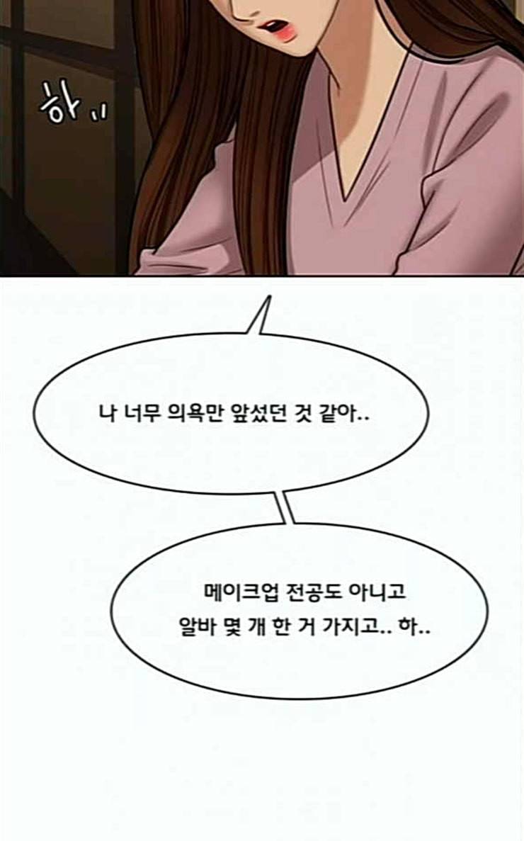여신강림 98화 82