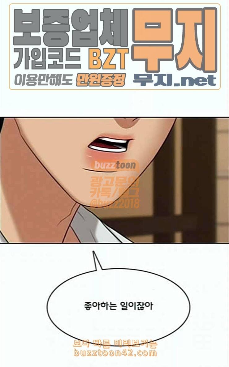 여신강림 98화 85