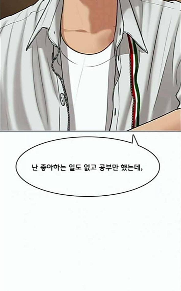 여신강림 98화 88