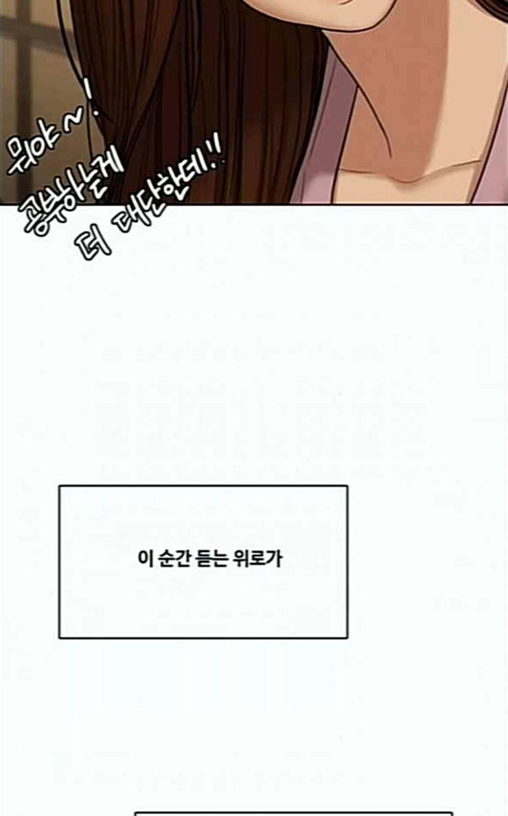 여신강림 98화 92