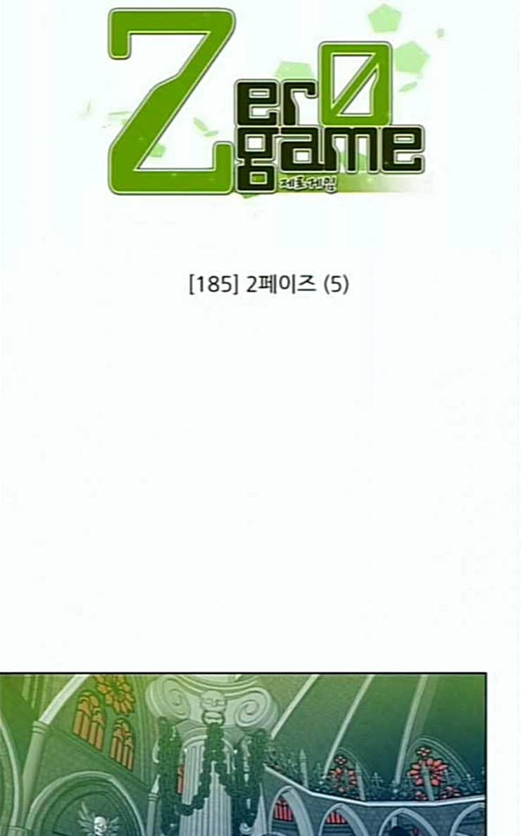 제로게임 185화 페이즈 5 4