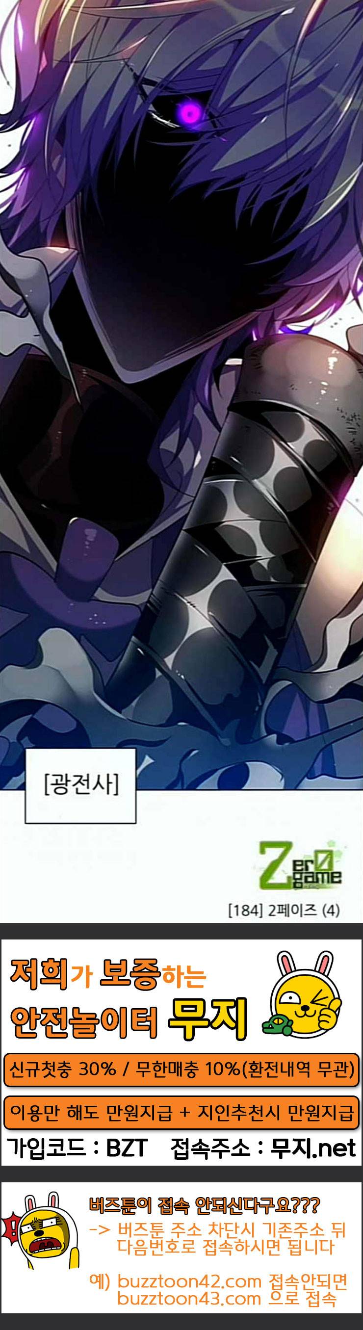 제로게임 185화 페이즈 5 91