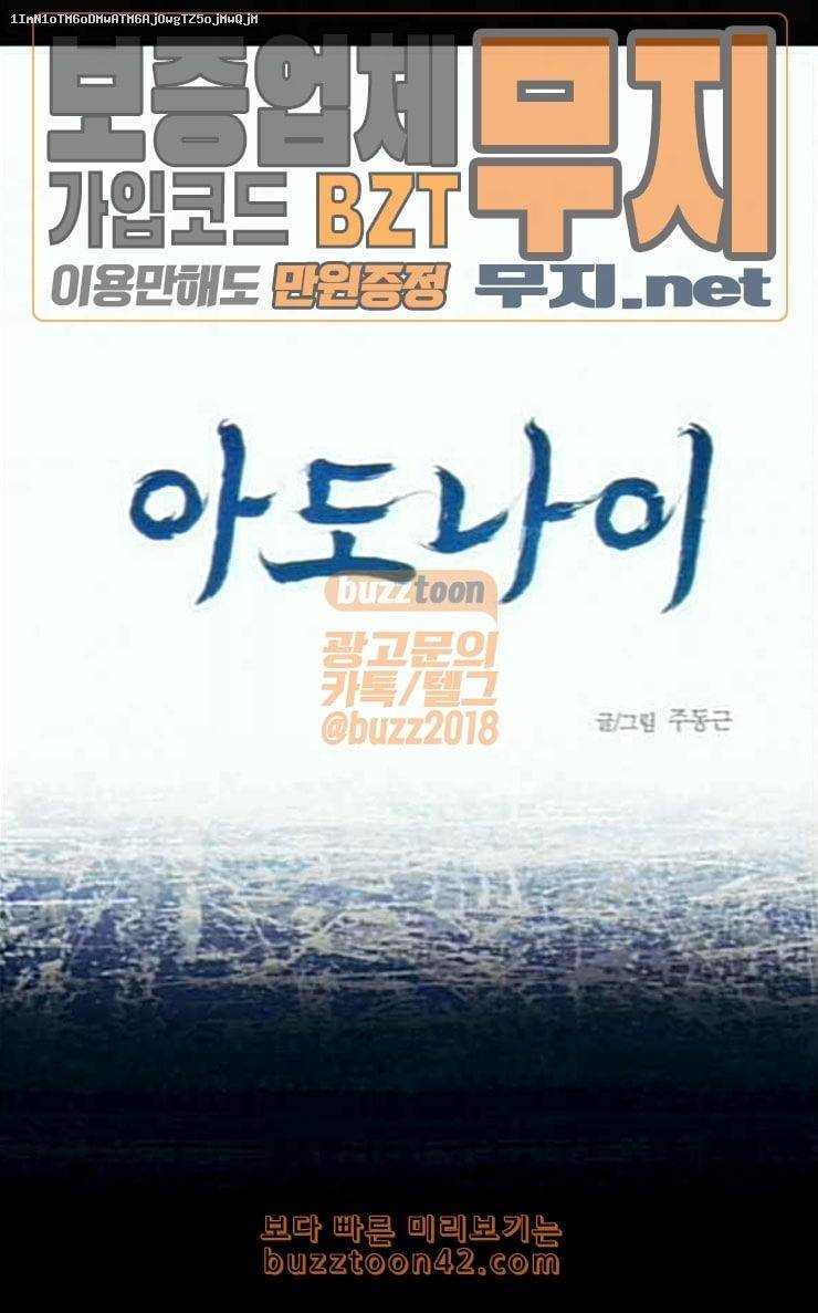 아도나이 52화 1
