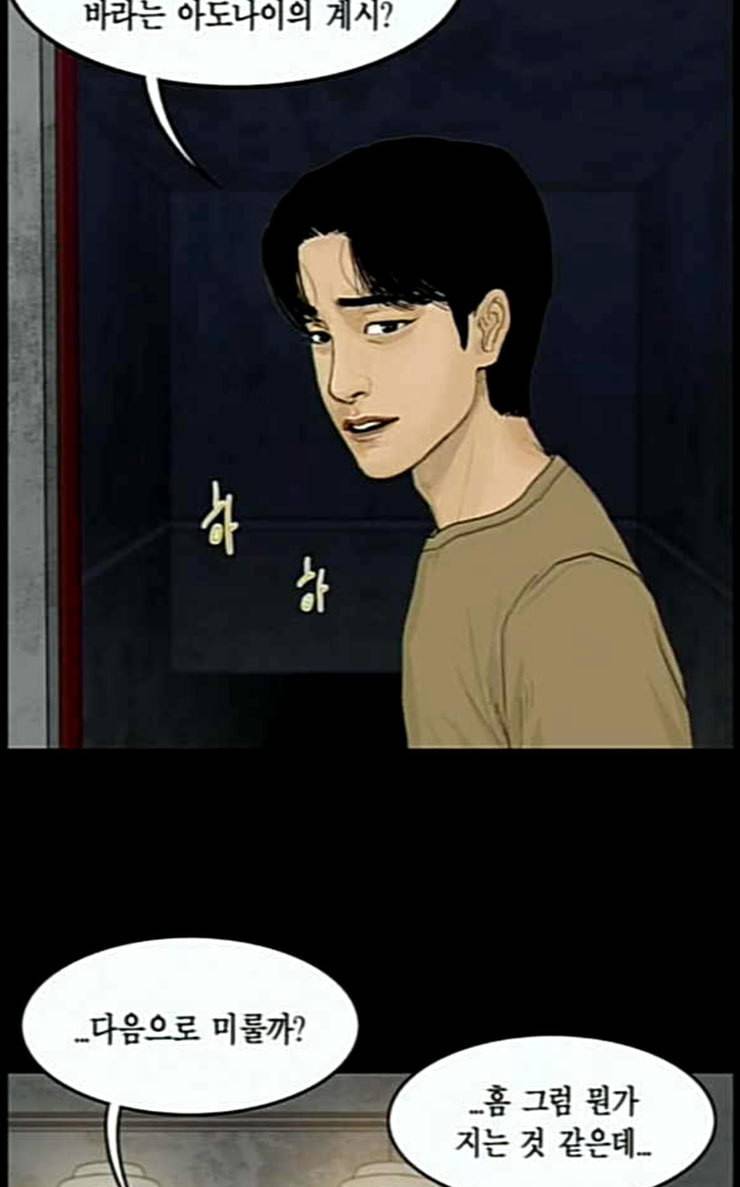 아도나이 52화 20