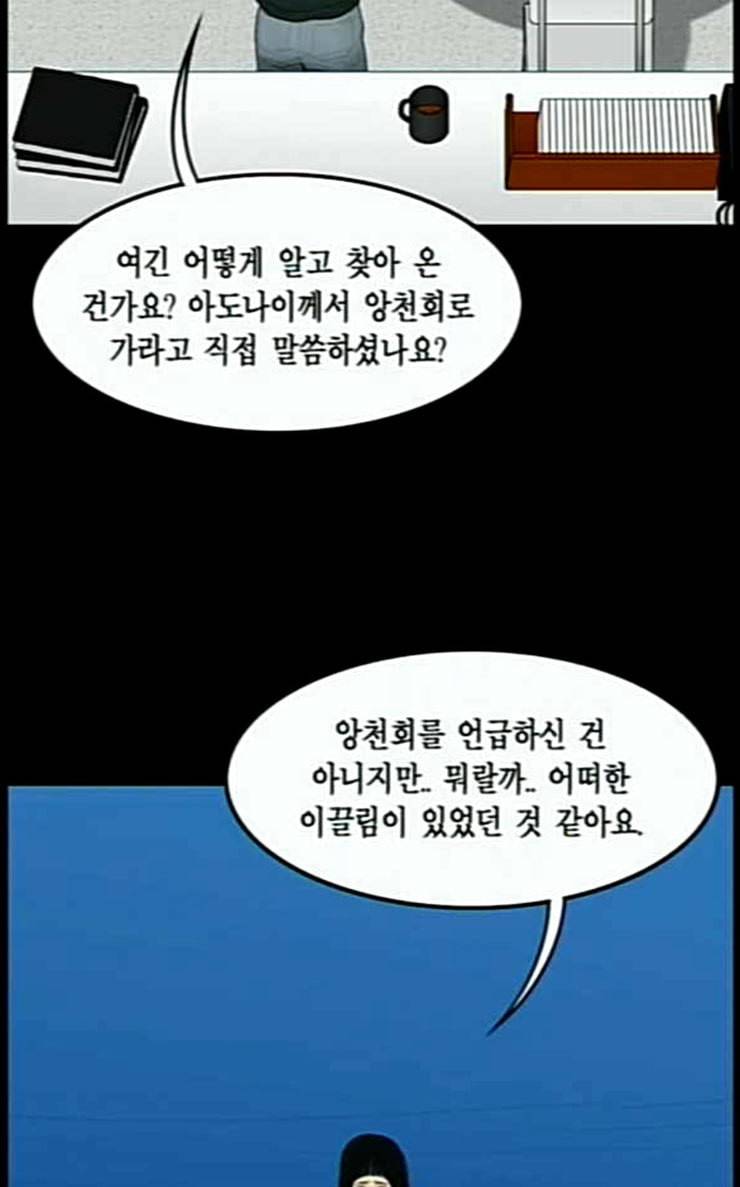 아도나이 52화 47