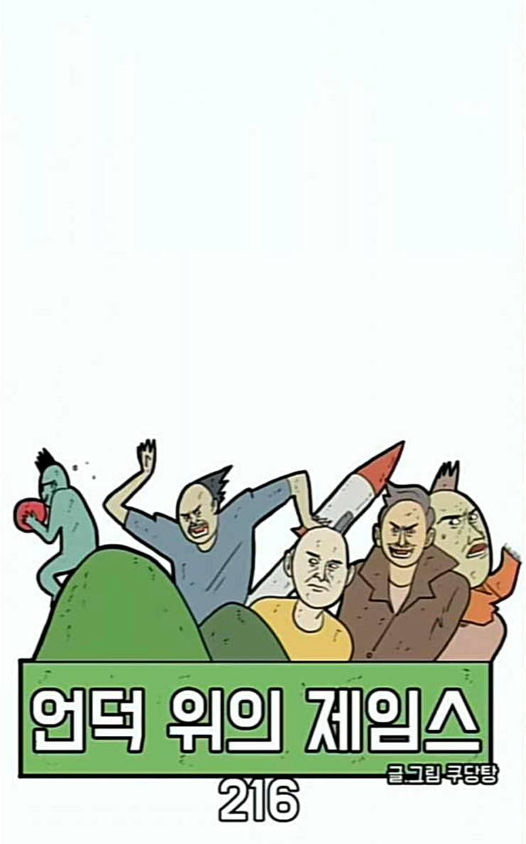 언덕 위의 제임스 216화 마운틴 가드 1 11