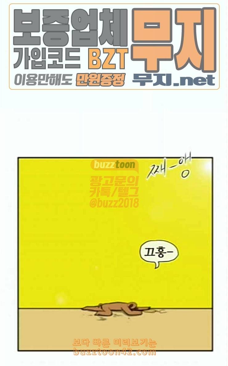 언덕 위의 제임스 216화 마운틴 가드 1 13