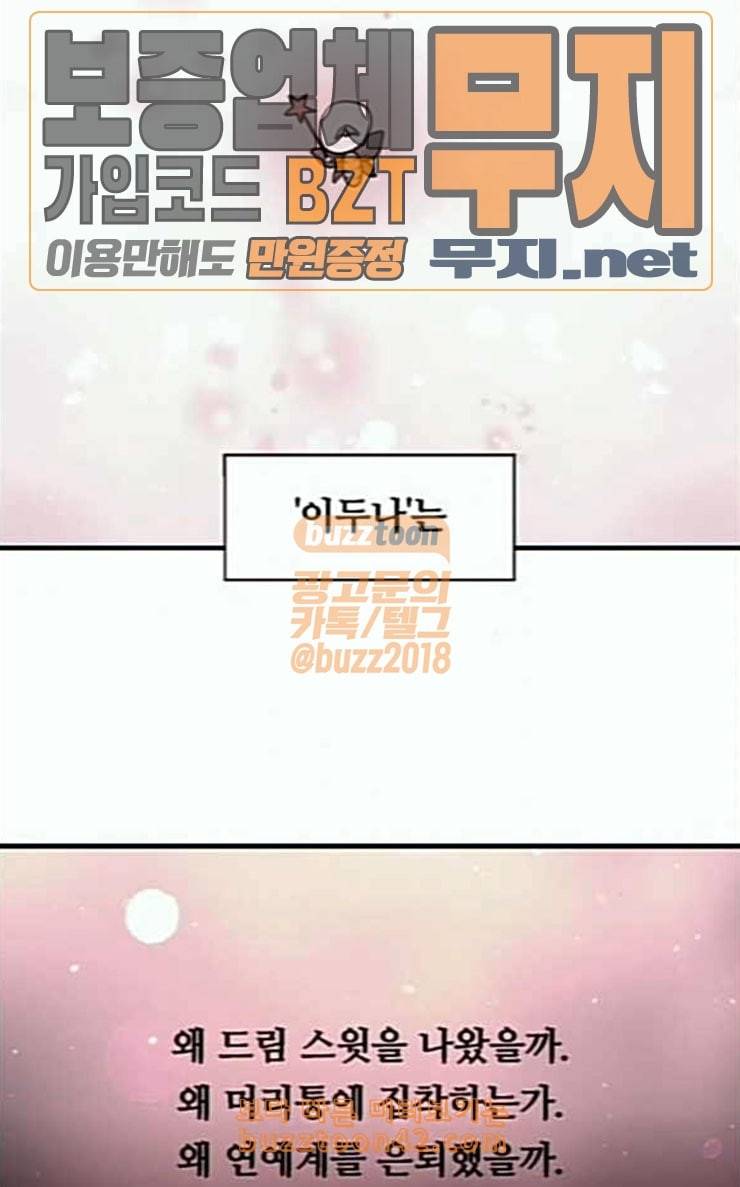 이두나 36화 한 화로 다 밝히는 두나의 과거 9