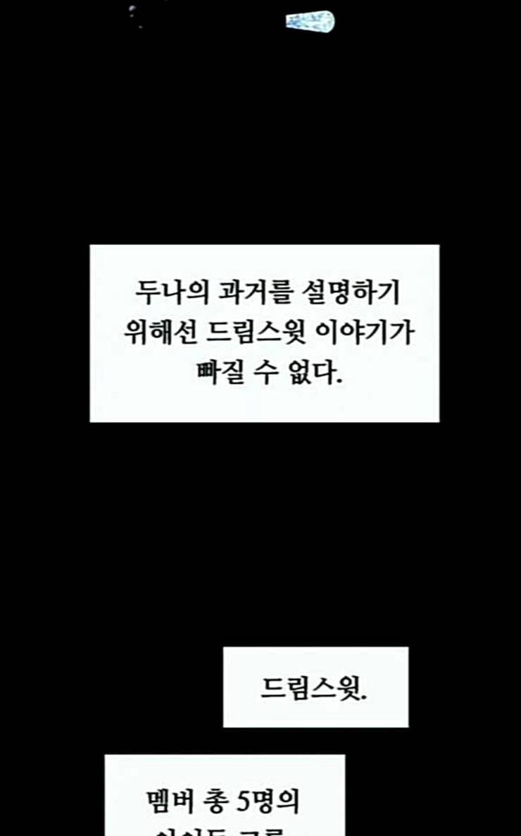 이두나 36화 한 화로 다 밝히는 두나의 과거 15