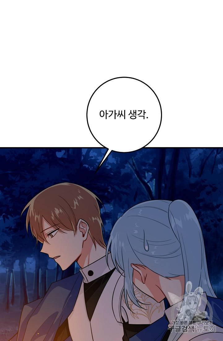나는 이 집 아이 87화 5