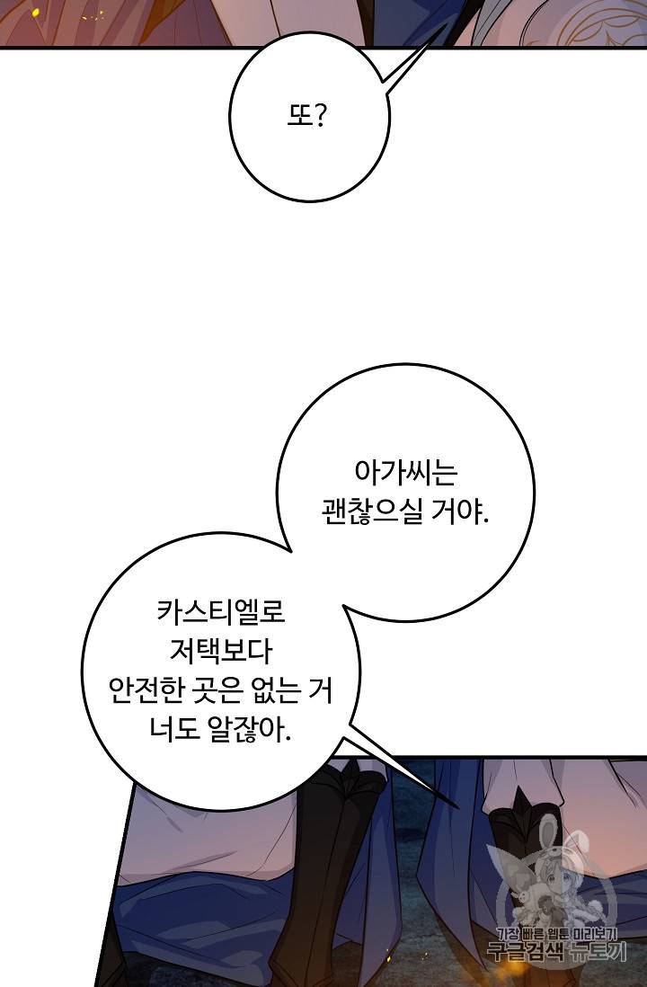 나는 이 집 아이 87화 6