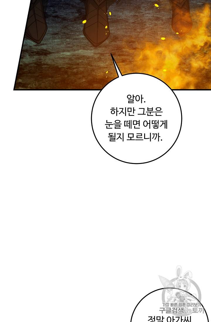 나는 이 집 아이 87화 7