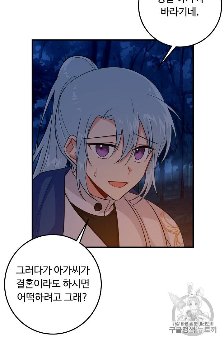 나는 이 집 아이 87화 8