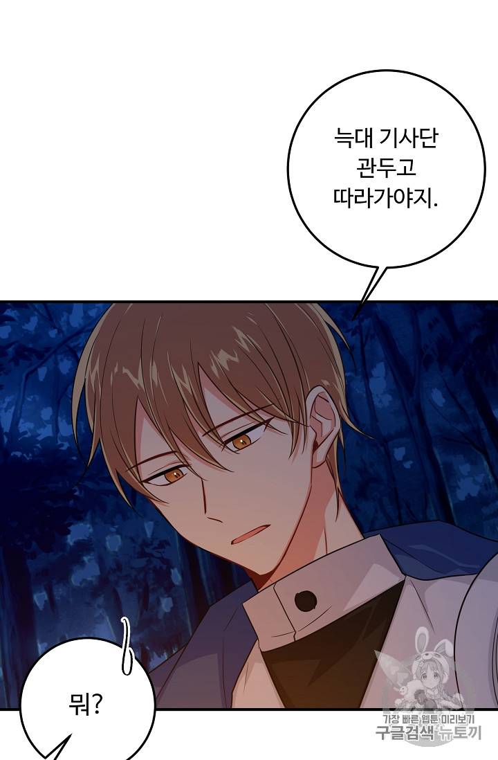 나는 이 집 아이 87화 9