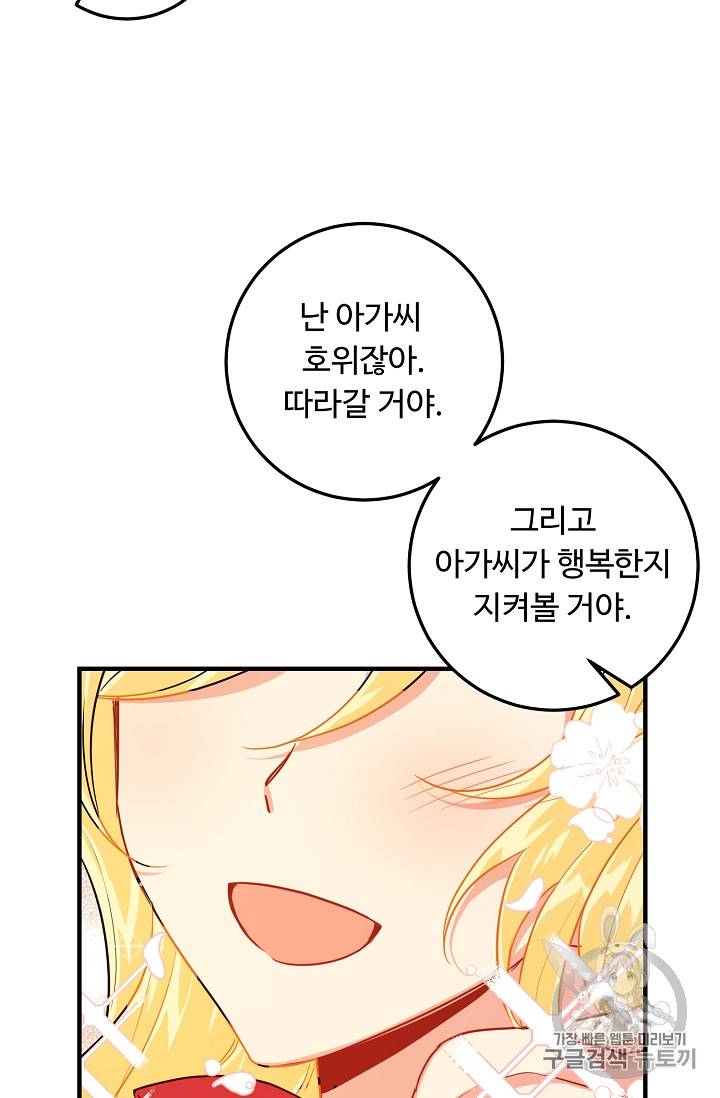 나는 이 집 아이 87화 10