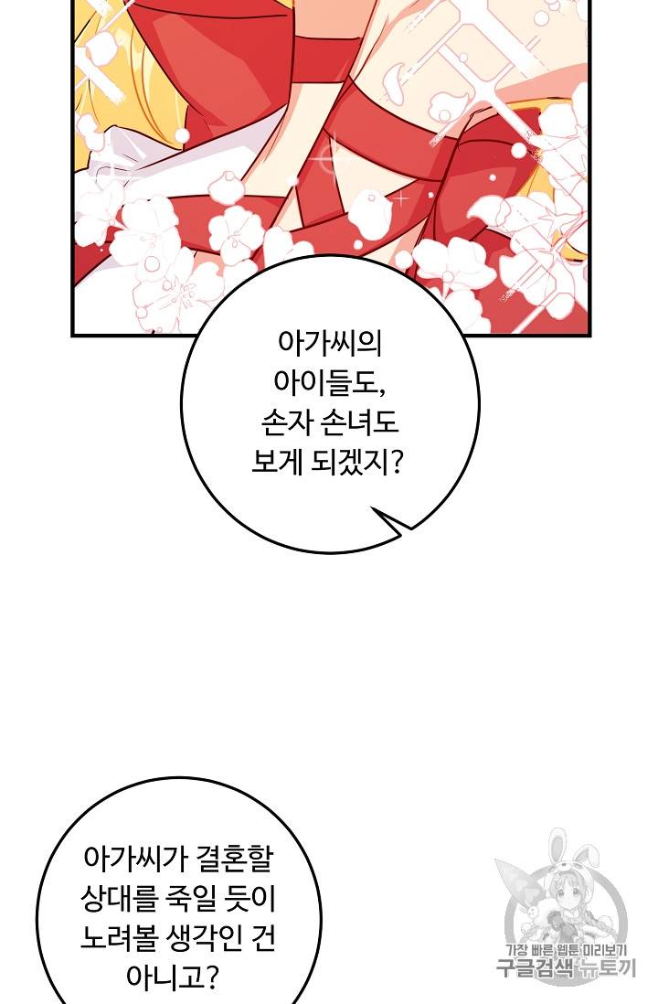 나는 이 집 아이 87화 11