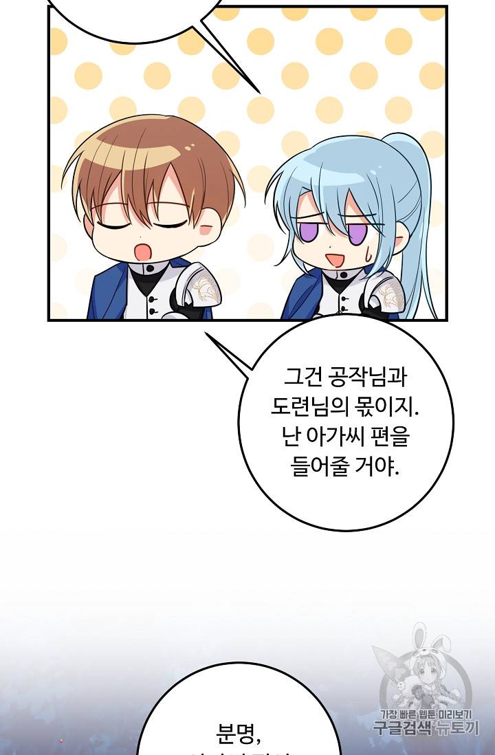 나는 이 집 아이 87화 12