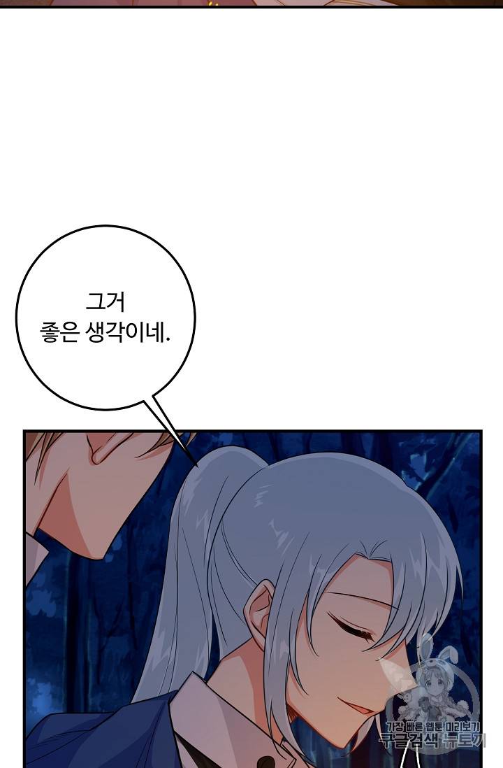 나는 이 집 아이 87화 14