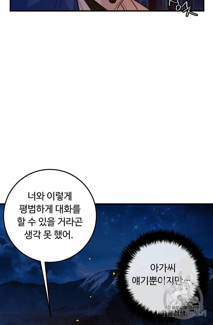 나는 이 집 아이 87화 15