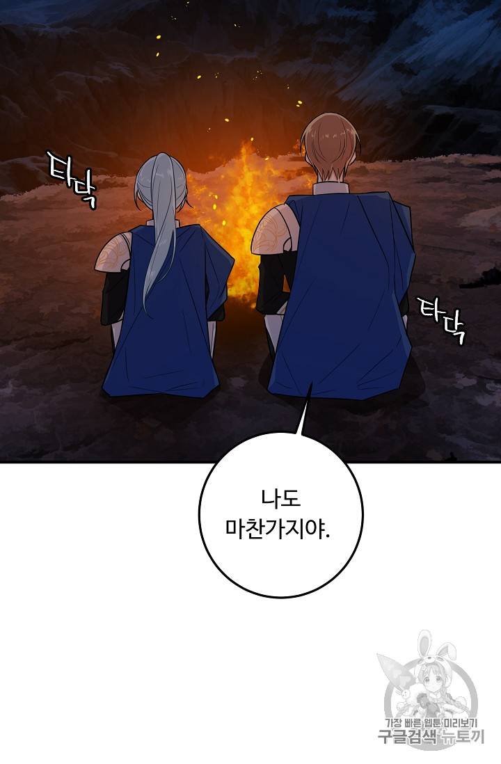 나는 이 집 아이 87화 16