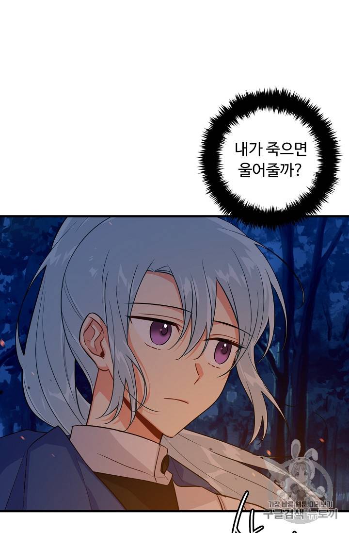 나는 이 집 아이 87화 18