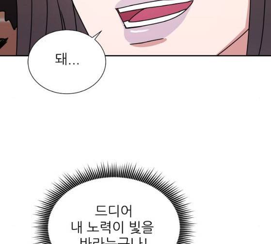 열불 로맨스 54화 12