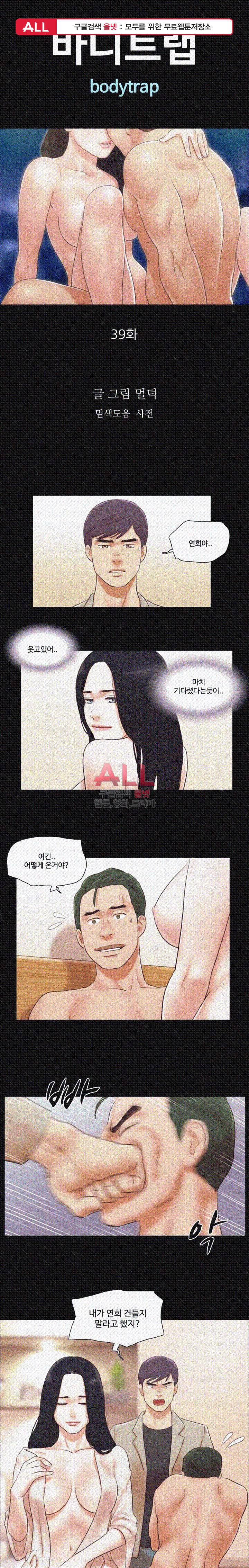 바디트랩 39화 1