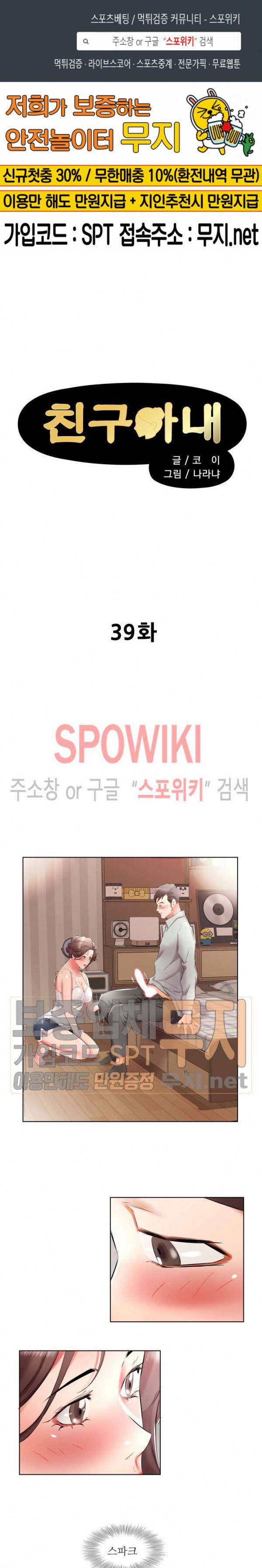 친구아내 39화 1