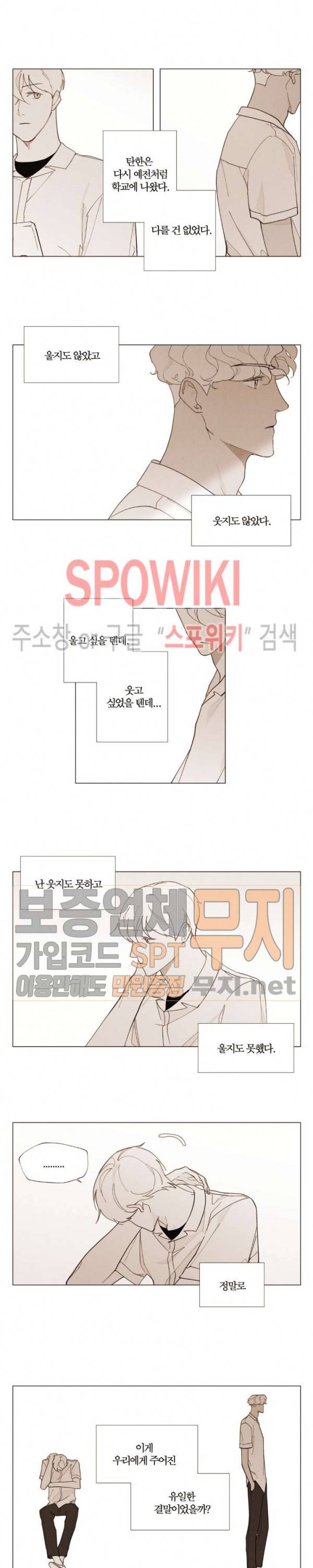 진솔한 세계 25화 2
