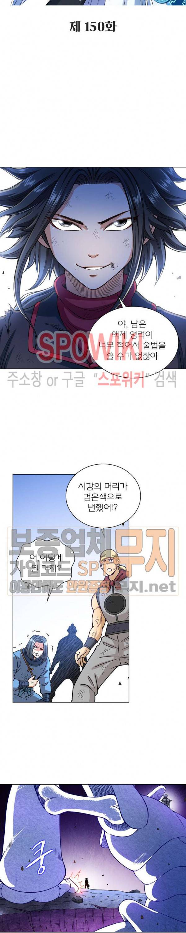 신으로 태어났습니다 150화 6
