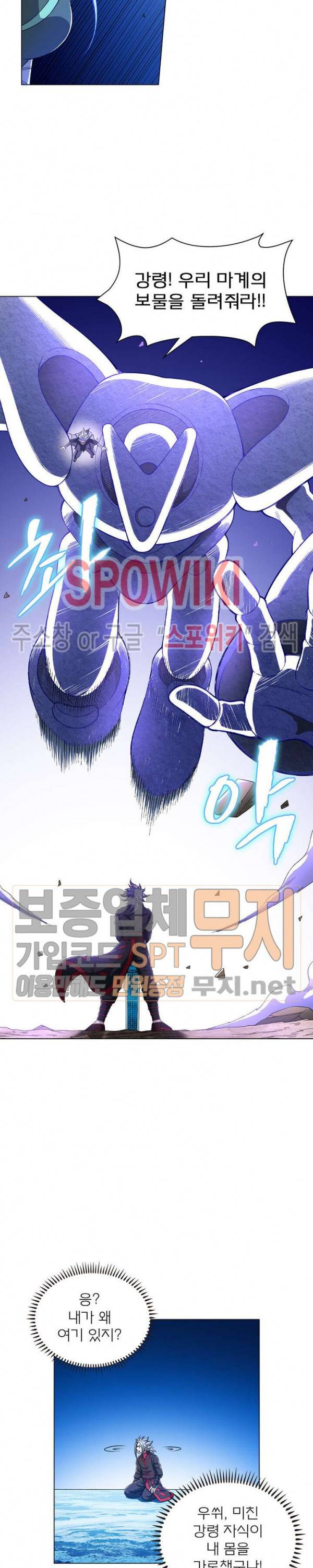 신으로 태어났습니다 150화 8