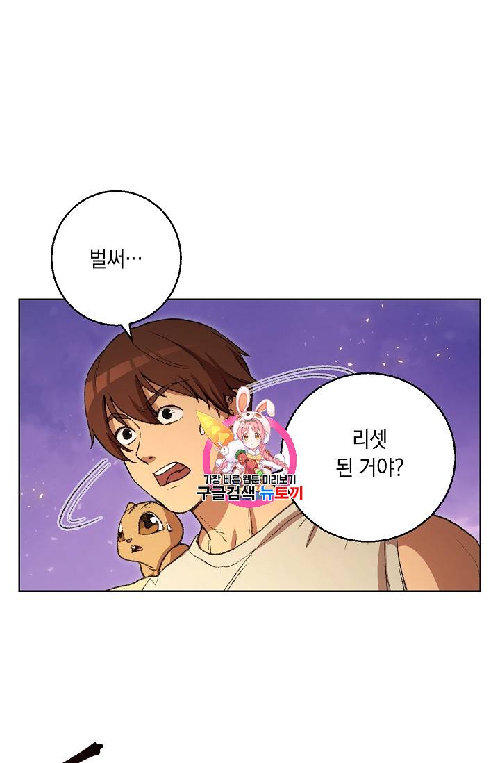 던전 리셋 21화 1