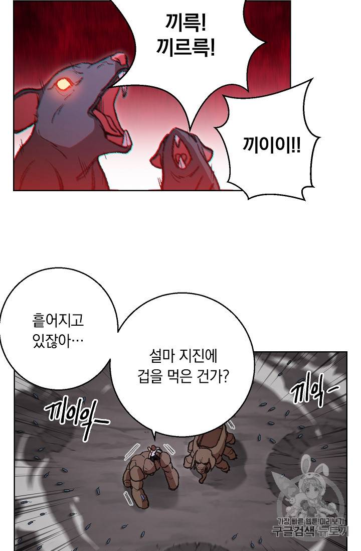 던전 리셋 21화 3