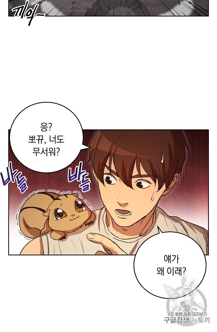 던전 리셋 21화 4