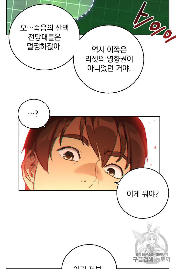 던전 리셋 21화 9