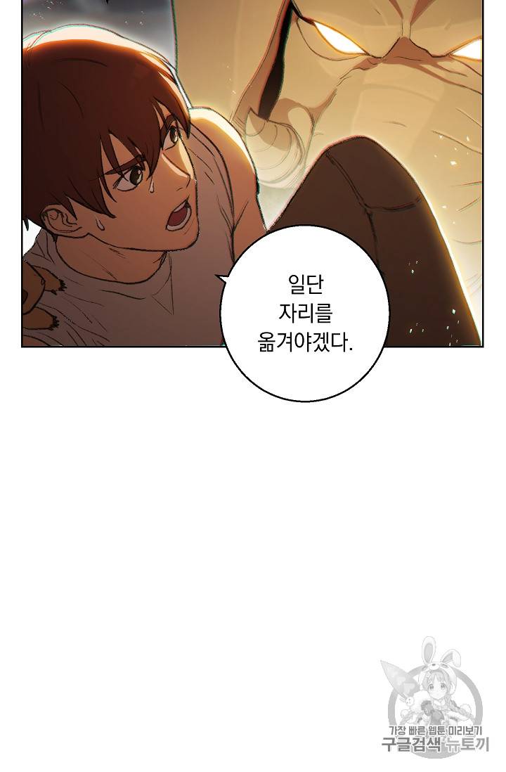 던전 리셋 21화 11