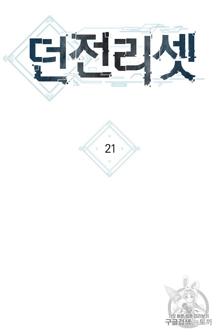 던전 리셋 21화 12