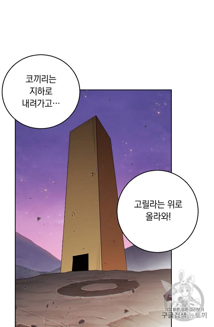 던전 리셋 21화 13