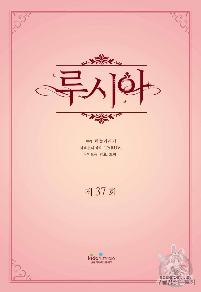 루시아 37화 2