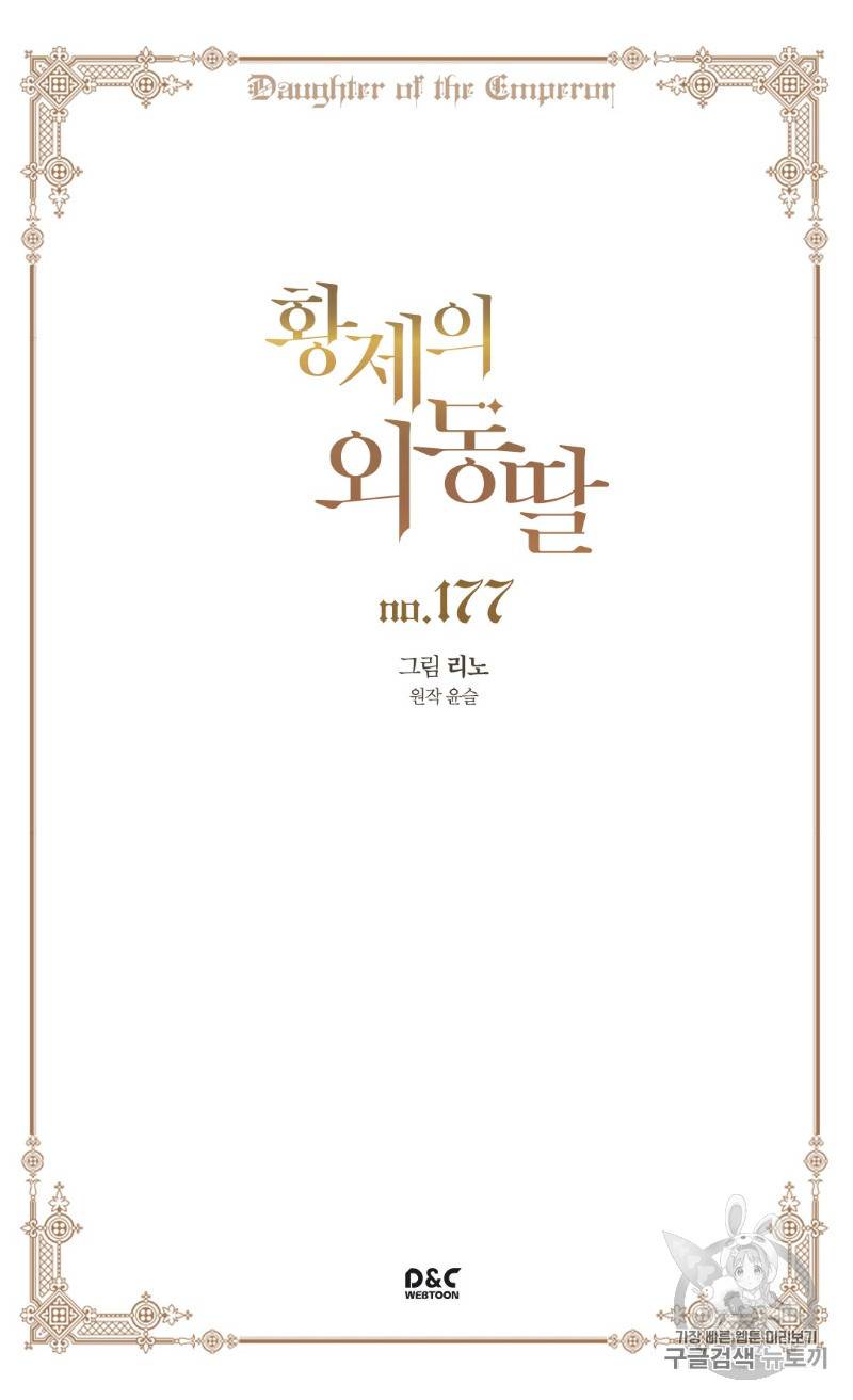 황제의 외동딸 177화 2
