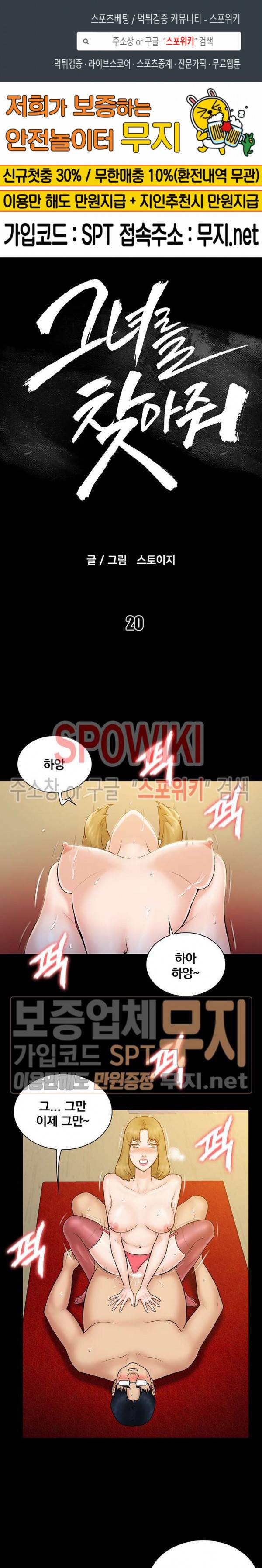 그녀를 찾아줘 20화 1