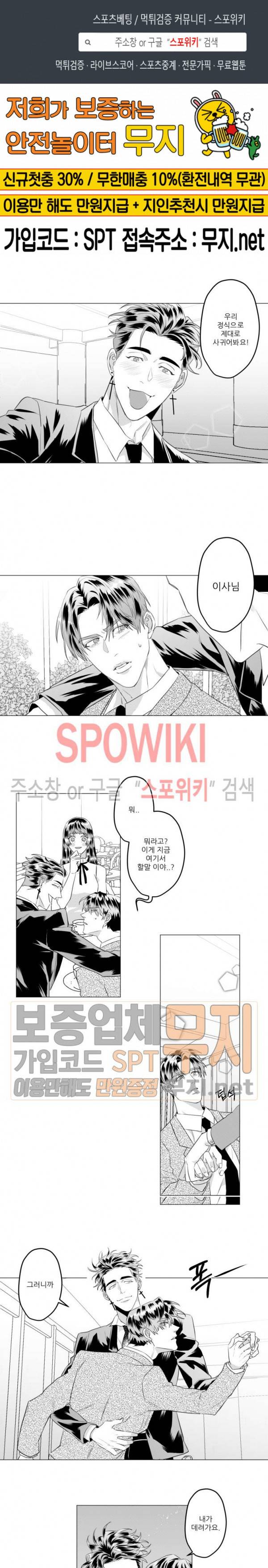 이사님 어디 계세요-! 20화 1