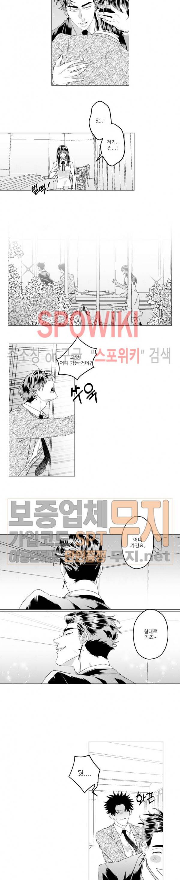 이사님 어디 계세요-! 20화 2