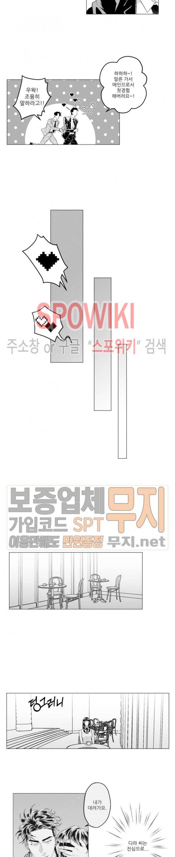 이사님 어디 계세요-! 20화 3