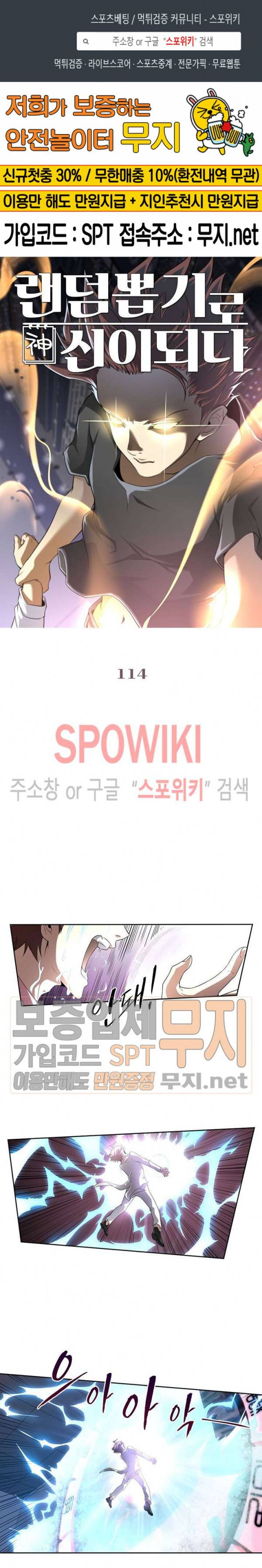 랜덤뽑기로 신이 되다 114화 1