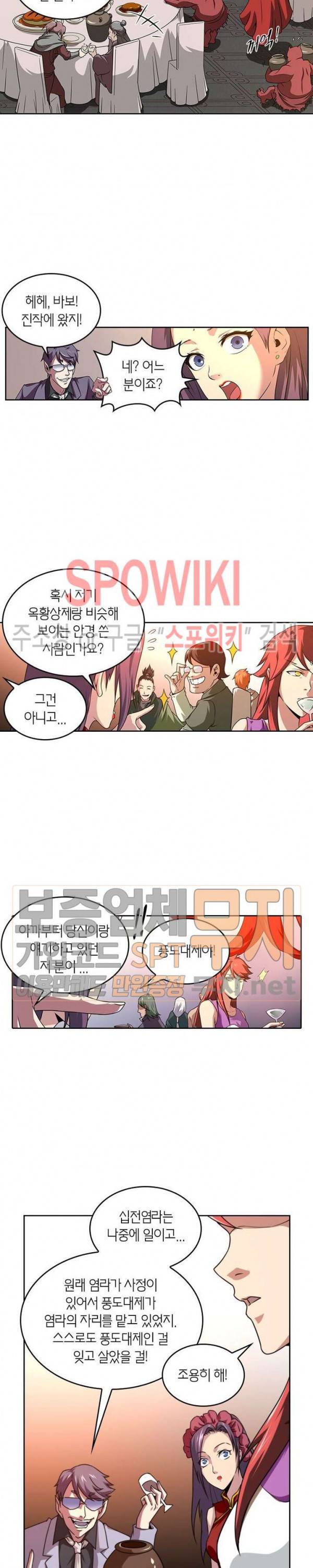 랜덤뽑기로 신이 되다 114화 3