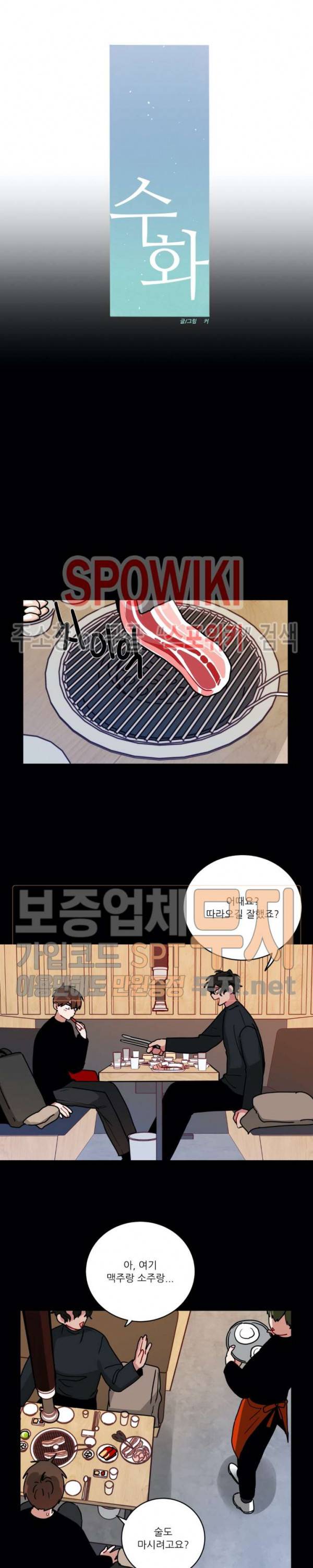 수화 3부 42화 3