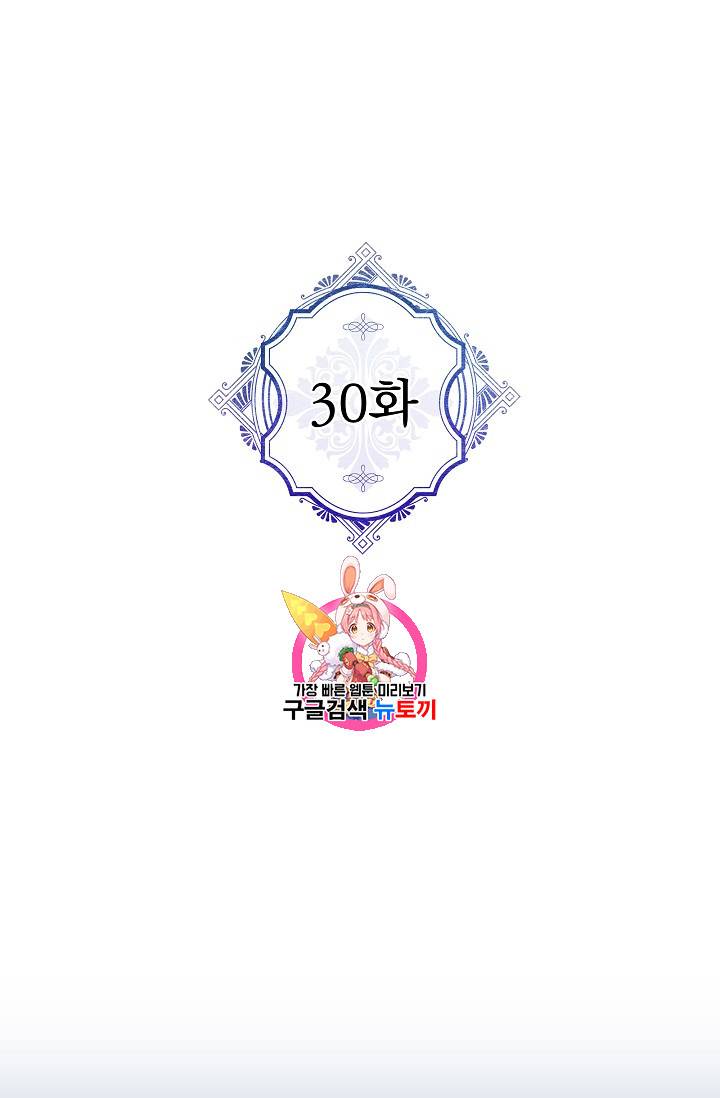 악녀의 남주님 30화 1